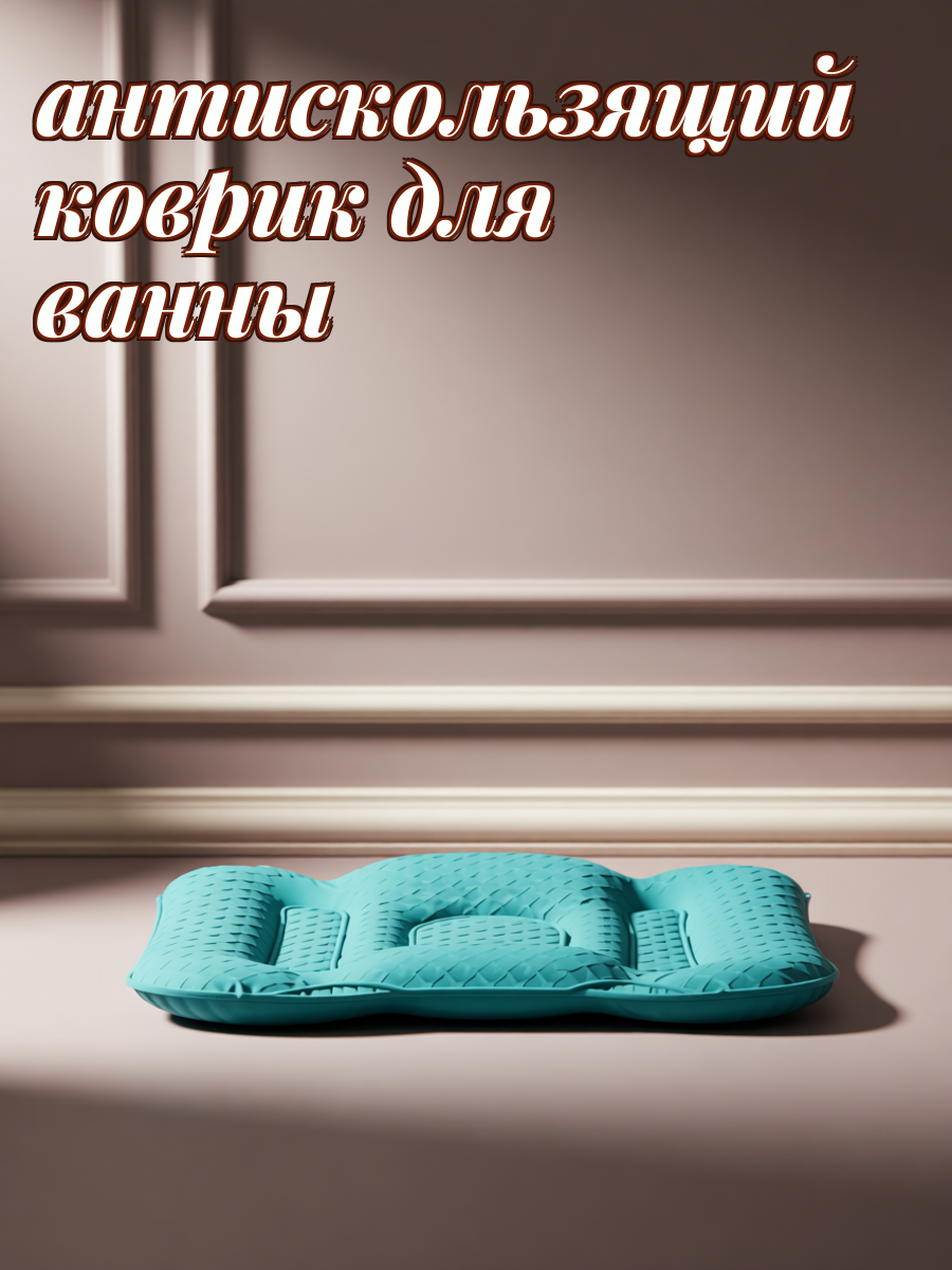 Подушка Для Ванны С Водяным Или Воздушным Наполнителем 1 Шт Эргономичная Противопрессорная 53x46 Cm