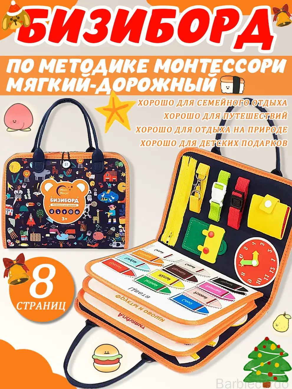 Бизиборд мягкий, дорожный, подарочный набор развивающих игр бизипапка, на годик мальчику девочке, развивающие игрушки от 1 года 4Ba