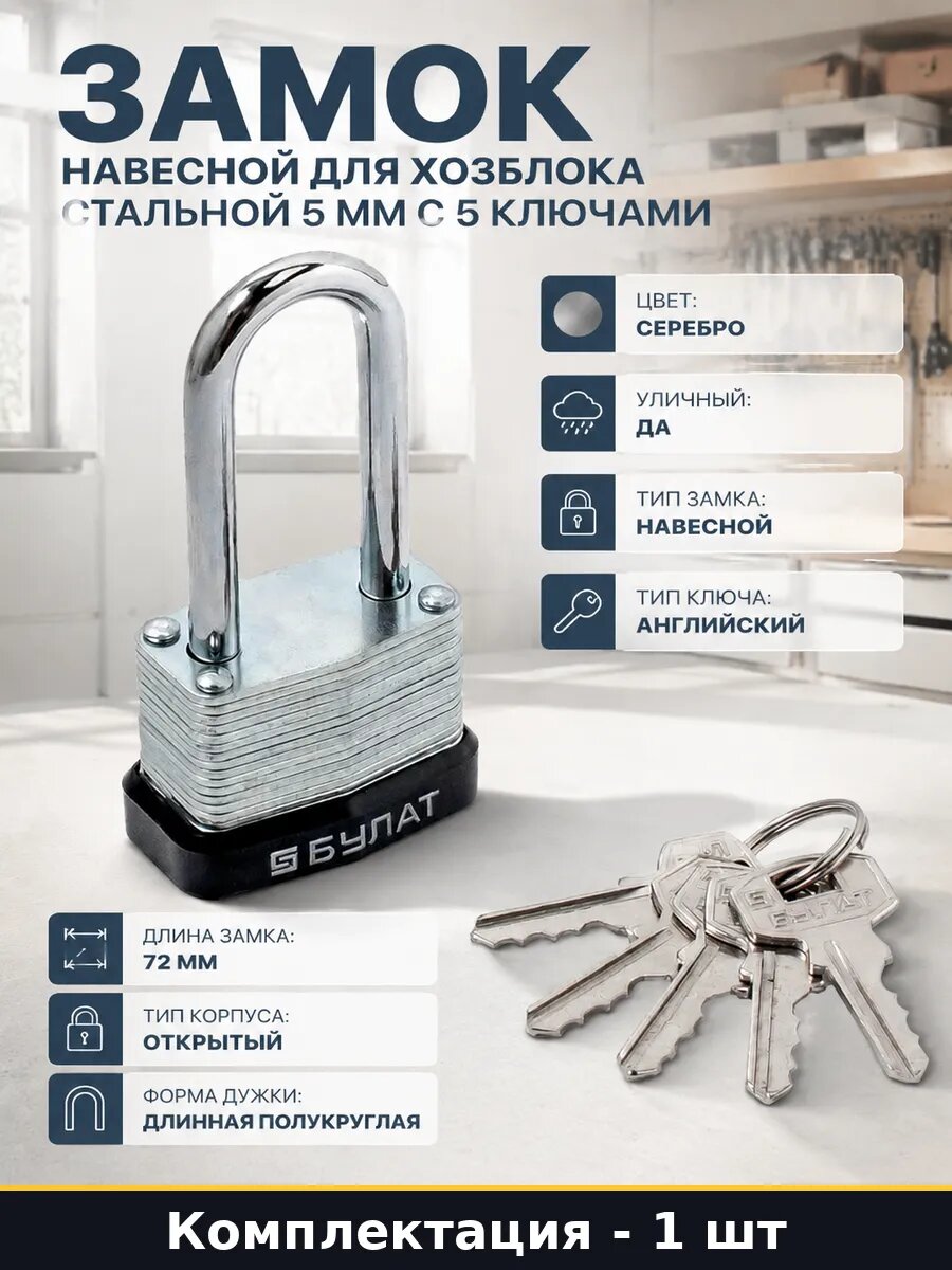 Замок навесной для хозблока стальной 5 мм с 5 ключами