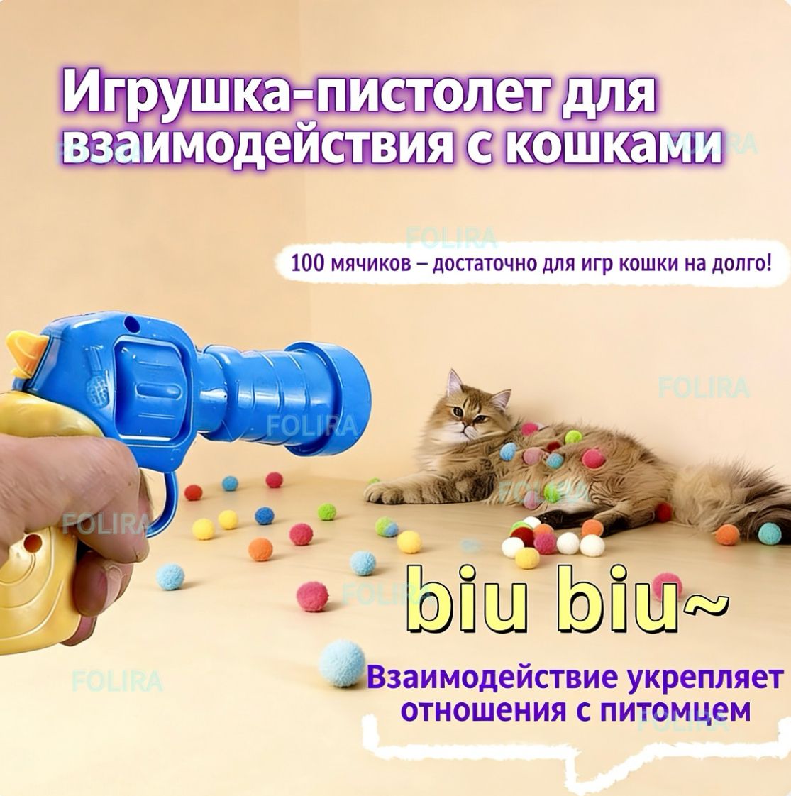 Игрушка для кошек интерактивная пистолет-лаунчер запускатель мячиков 100 шт комплект антистресс
