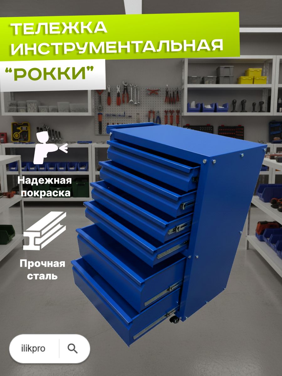 Тележка инструментальная на колесах "Рокки 42"