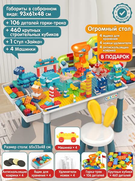 Детский развивающий стол для конструкторов, большой размер, крупные кубики, многофункцион