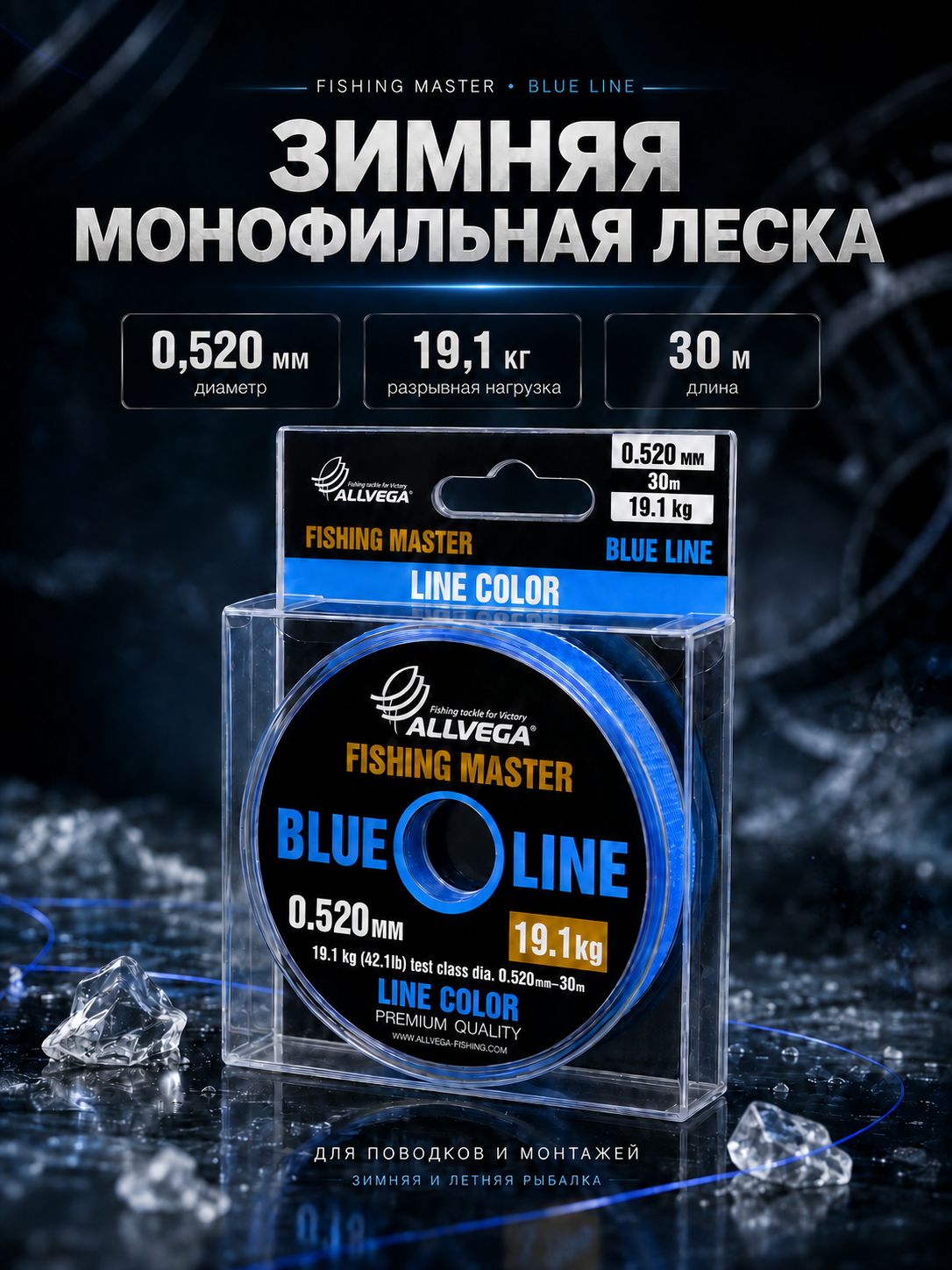 Леска для зимней рыбалки Fishing Master 0.52мм 30м 19.1кг голубая
