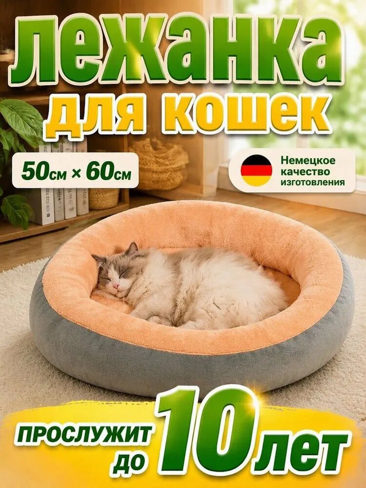 Кошачья лежанка Собачья кровать