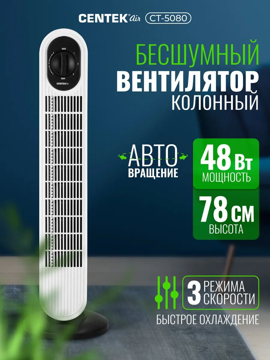 Вентилятор напольный колонный мощный с пультом бесшумный с охлаждением