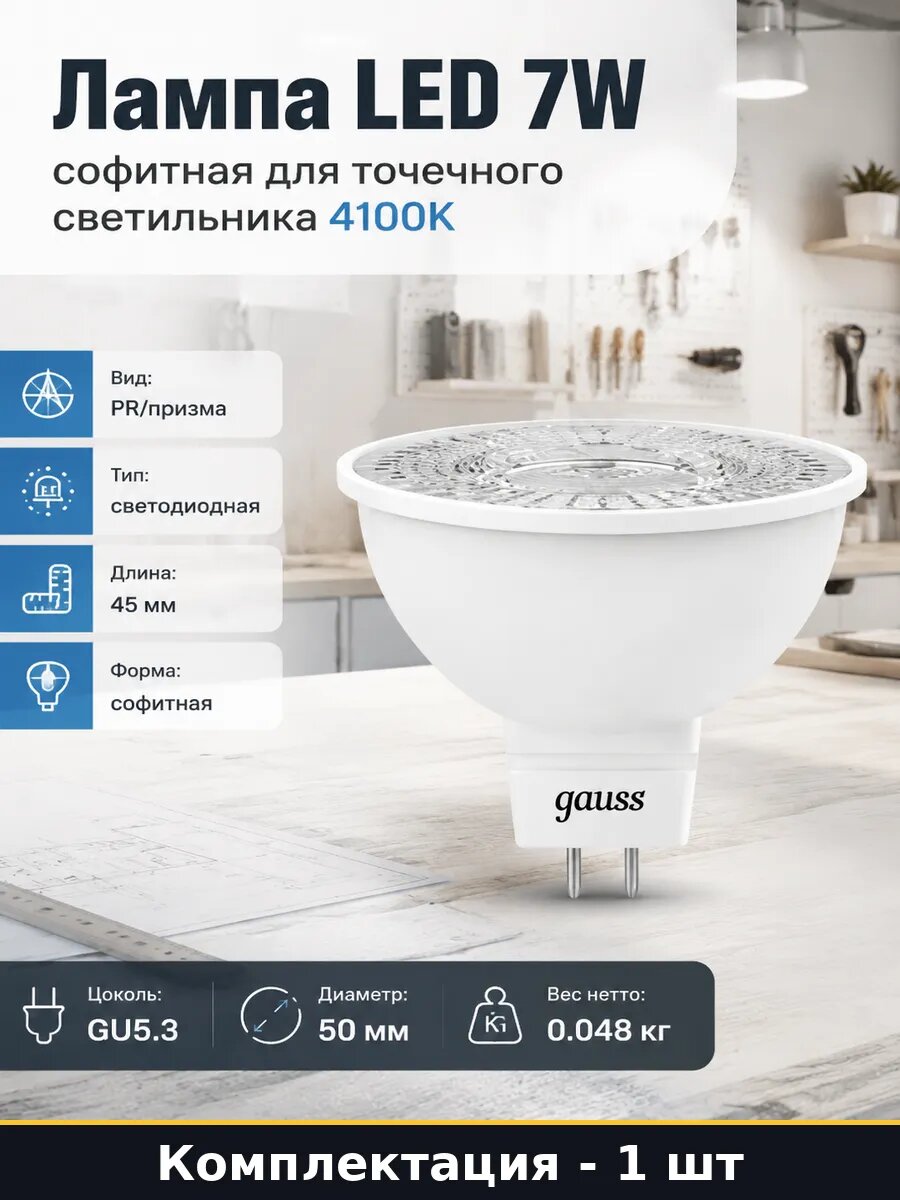 Лампа LED 7W софитная для точечного светильника 4100K