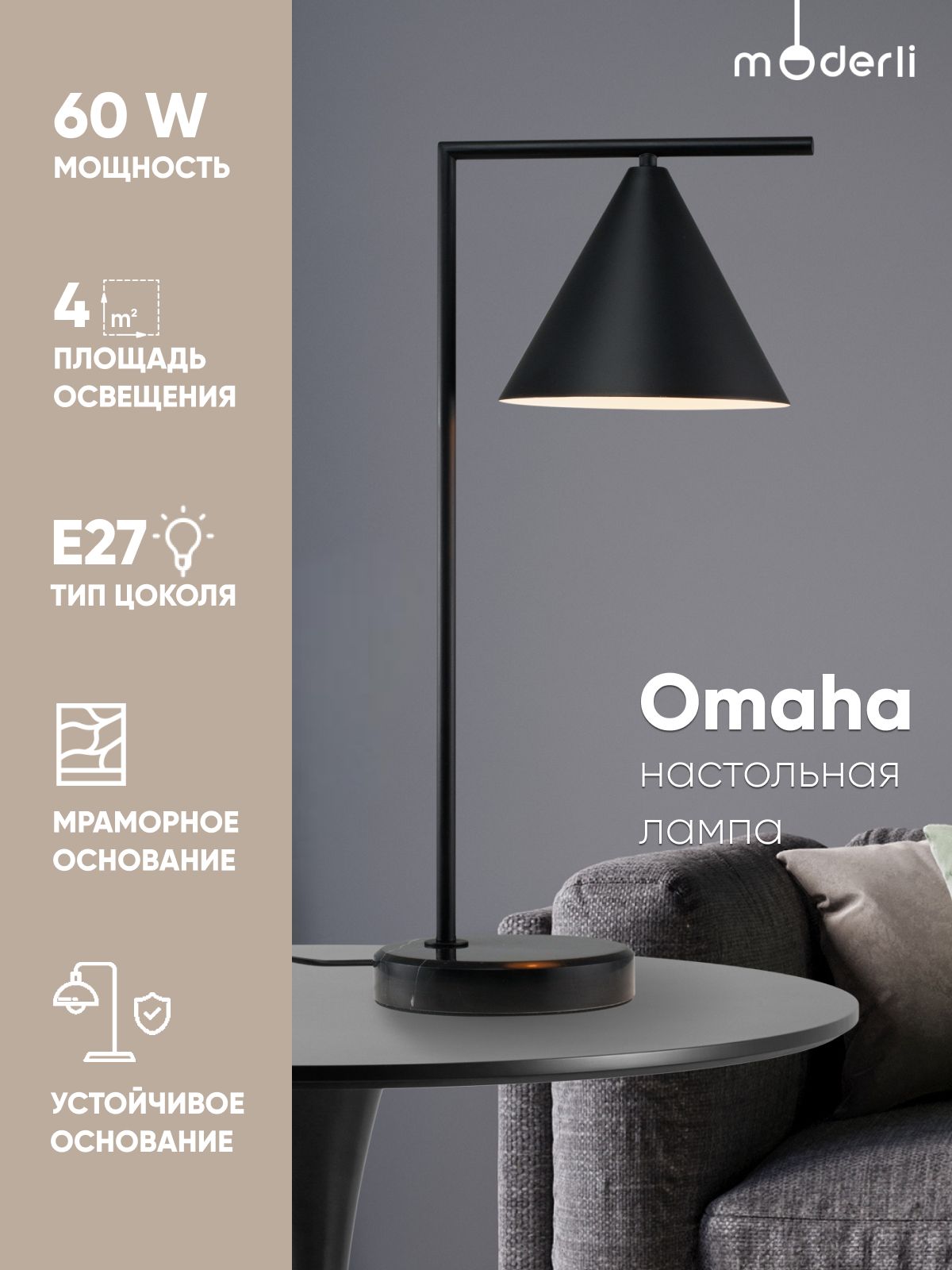 Лампа настольная Moderli V10516-1T Omaha черный металл, мрамор