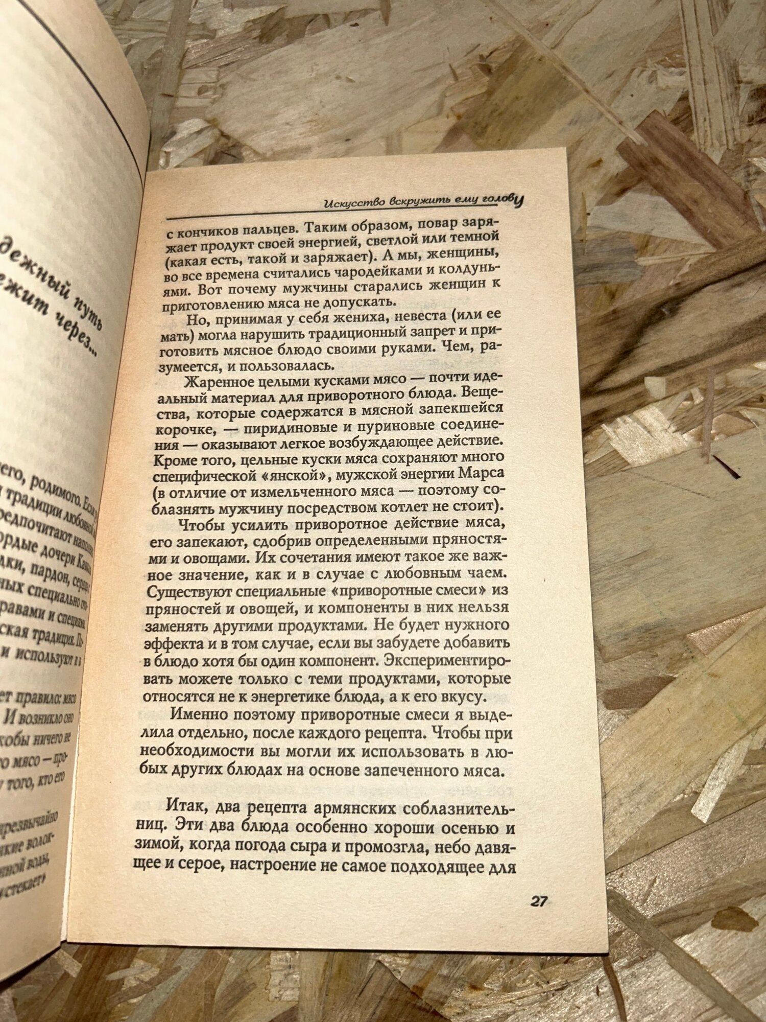 Магия любви — фото 1
