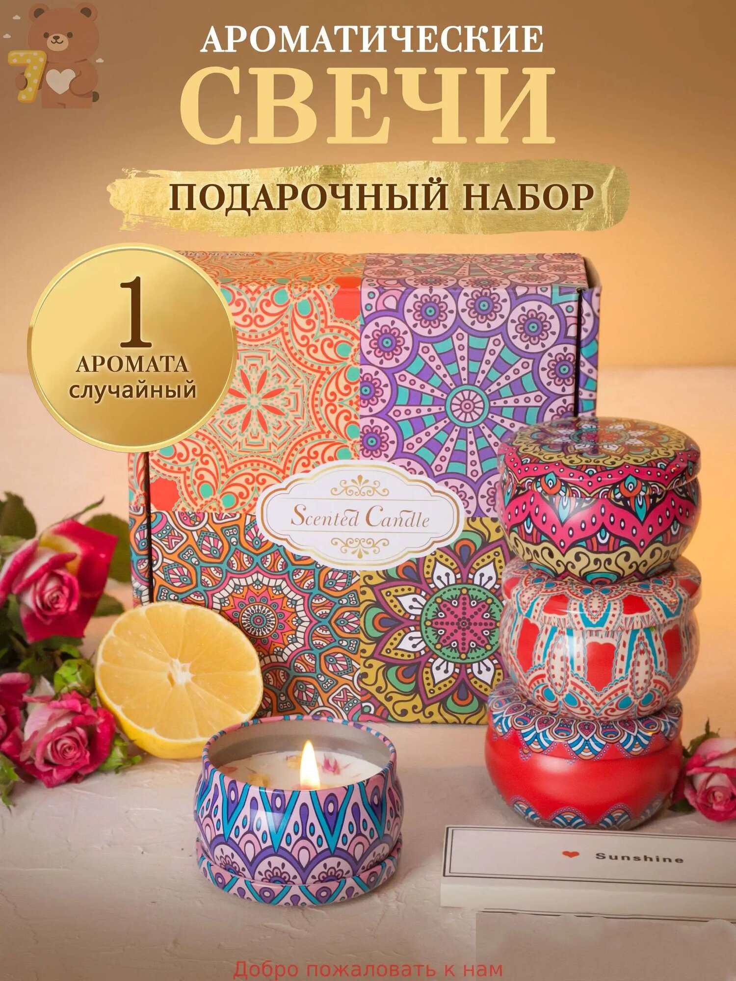 Свеча ароматическая "Османтус Гардения Цитрусовые Жасмин" 4.2 см х 6 см 1 шт