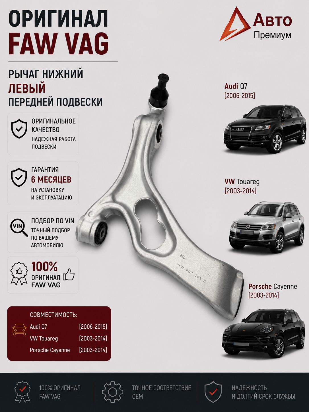 Рычаг нижний Левый Touareg/Q7/Cayenne 7p0407151e