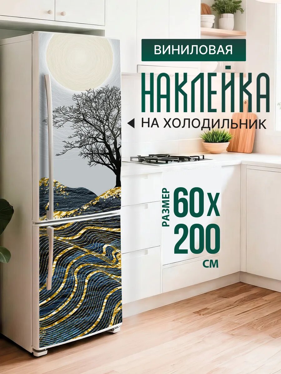 Наклейка декор на холодильник с принтом Лунный пейзаж 60х200 см