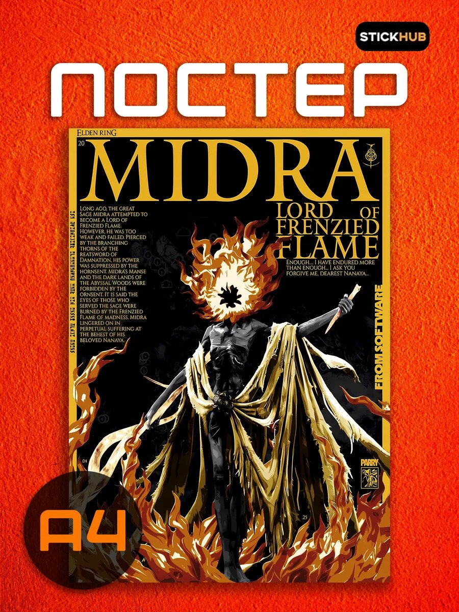 Постер на стену Midra, Lord of Frenzied Flame (Elden Ring)