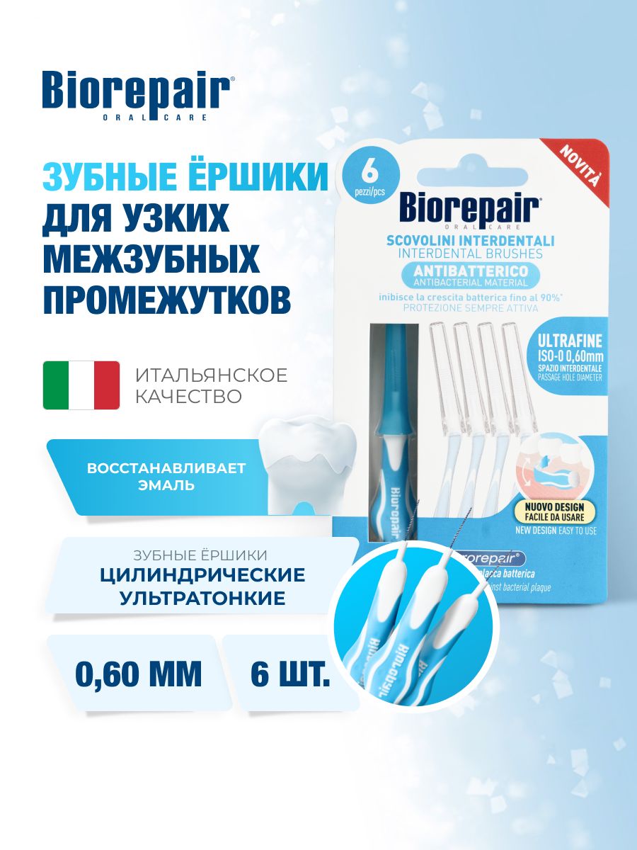 Зубные ершики ультратонкие 0,60 мм Biorepair, 6 шт
