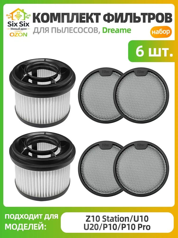 Набор фильтров для пылесоса Dreame Z10 Station / U10 U20 - P10 P10Pro комплект расходников для Дрими HEPA - 2 шт. Губчатый фильтр - 4 шт. запчасти и аксессуары
