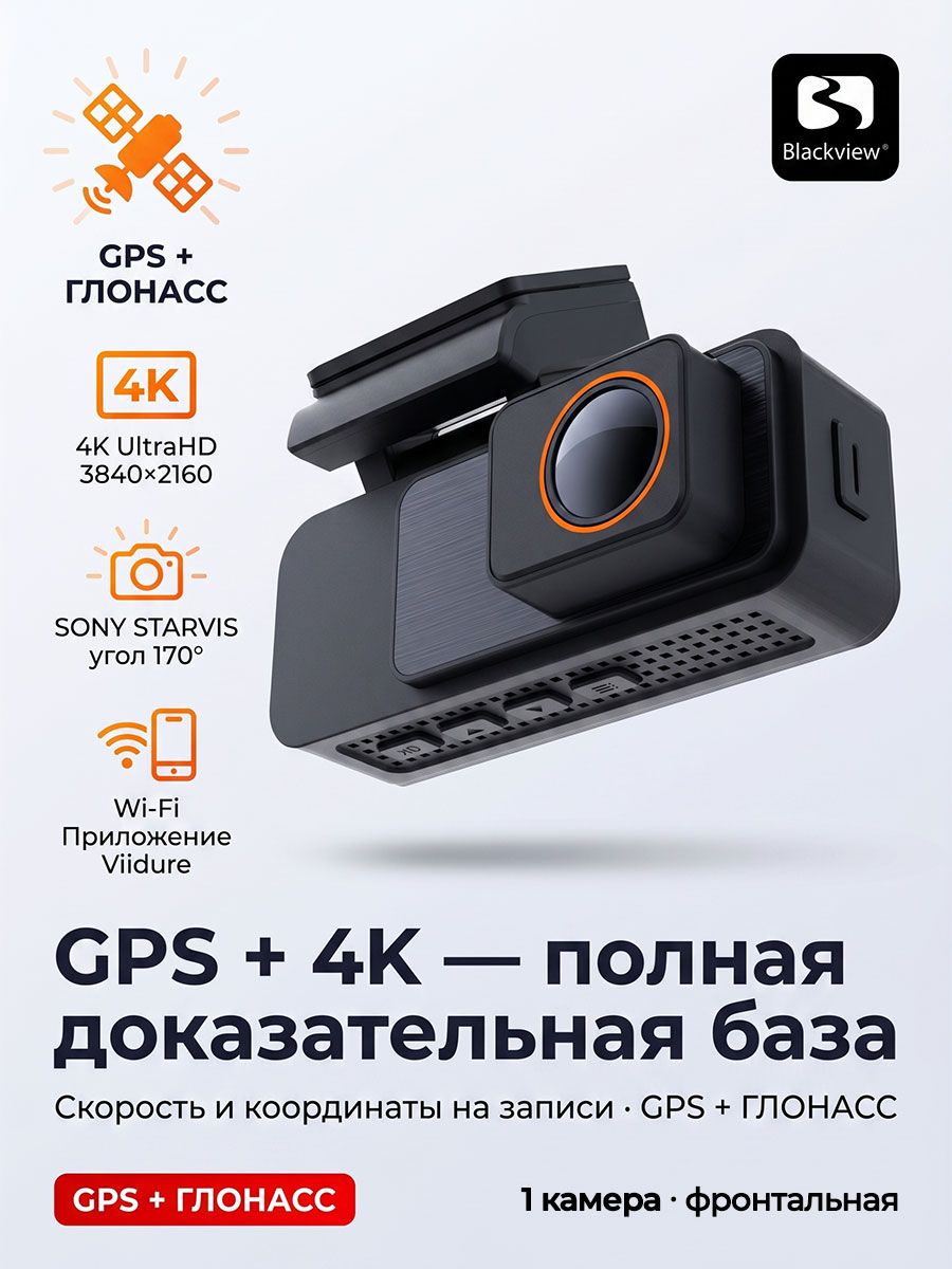 Видеорегистратор 4K UltraHD GPS автомобильный Blackview X4, 1 камера, подключение в прикуриватель, WiFi, GPS