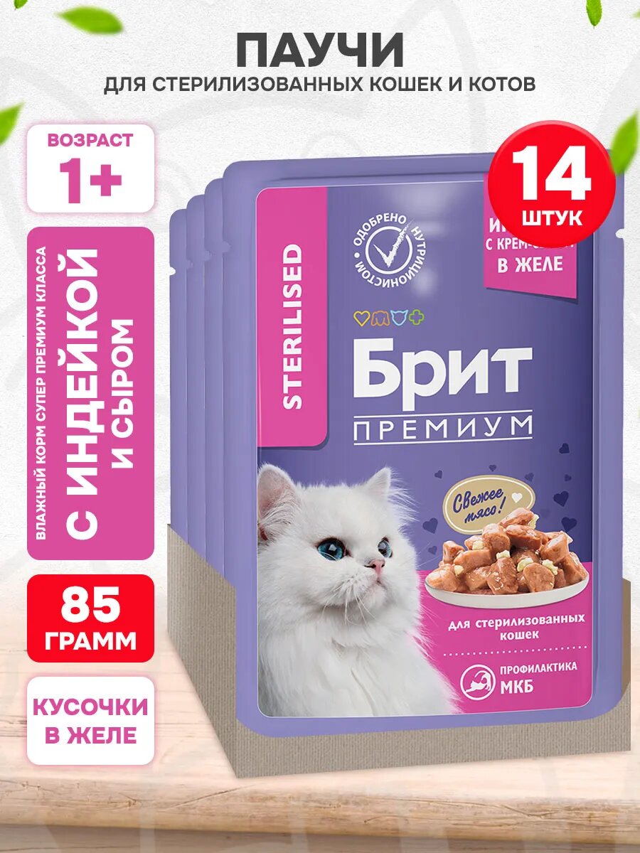 Корм влажный Брит Премиум для взрослых кастрированных котов и стерилизованных кошек, индейка и сыр в желе, 85 г 14 шт