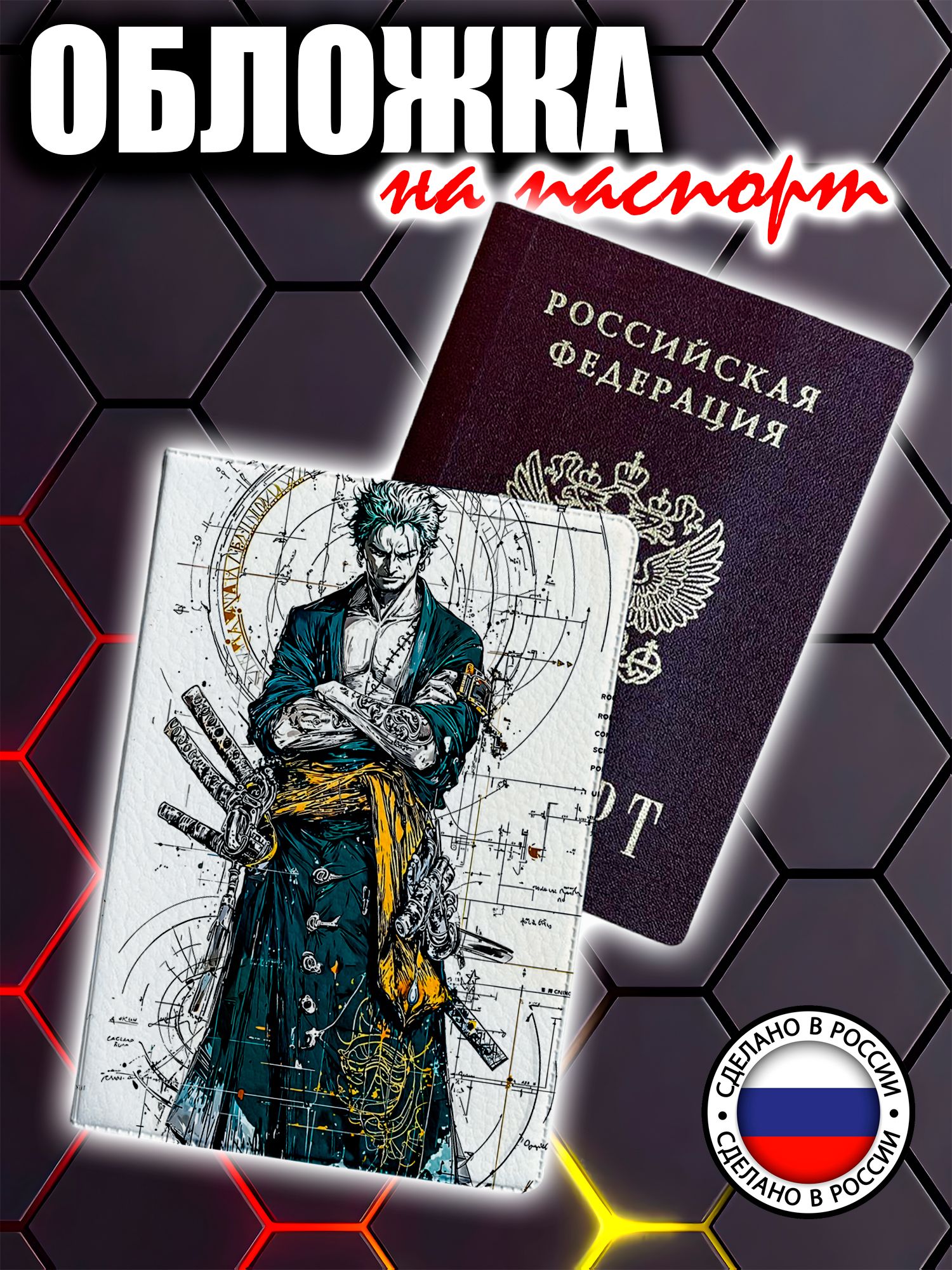 Обложка для паспорта Твоя Наклейка