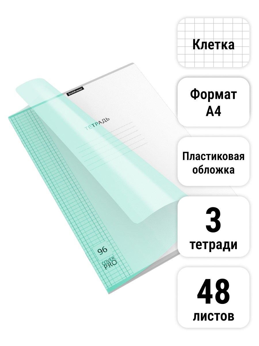 Тетрадь общая ученическая Классика CoverPrо Pastel, А4 96 листов Клетка