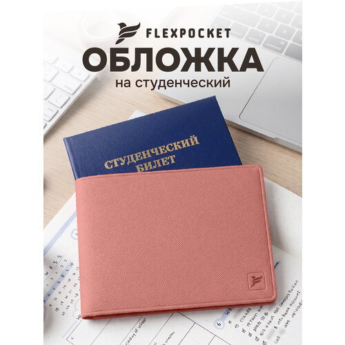 Обложка для студенческого билета Flexpocket, персиковый