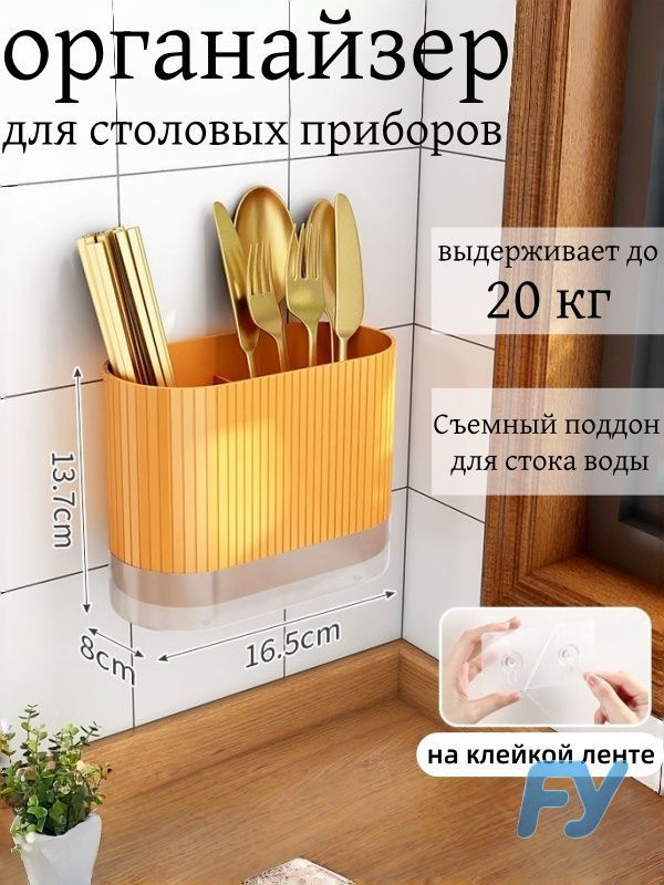 Органайзер для столовых приборов 8 см x 16.5 см х 13.5 см 1 шт установка настенная abs пластик оранжевый
