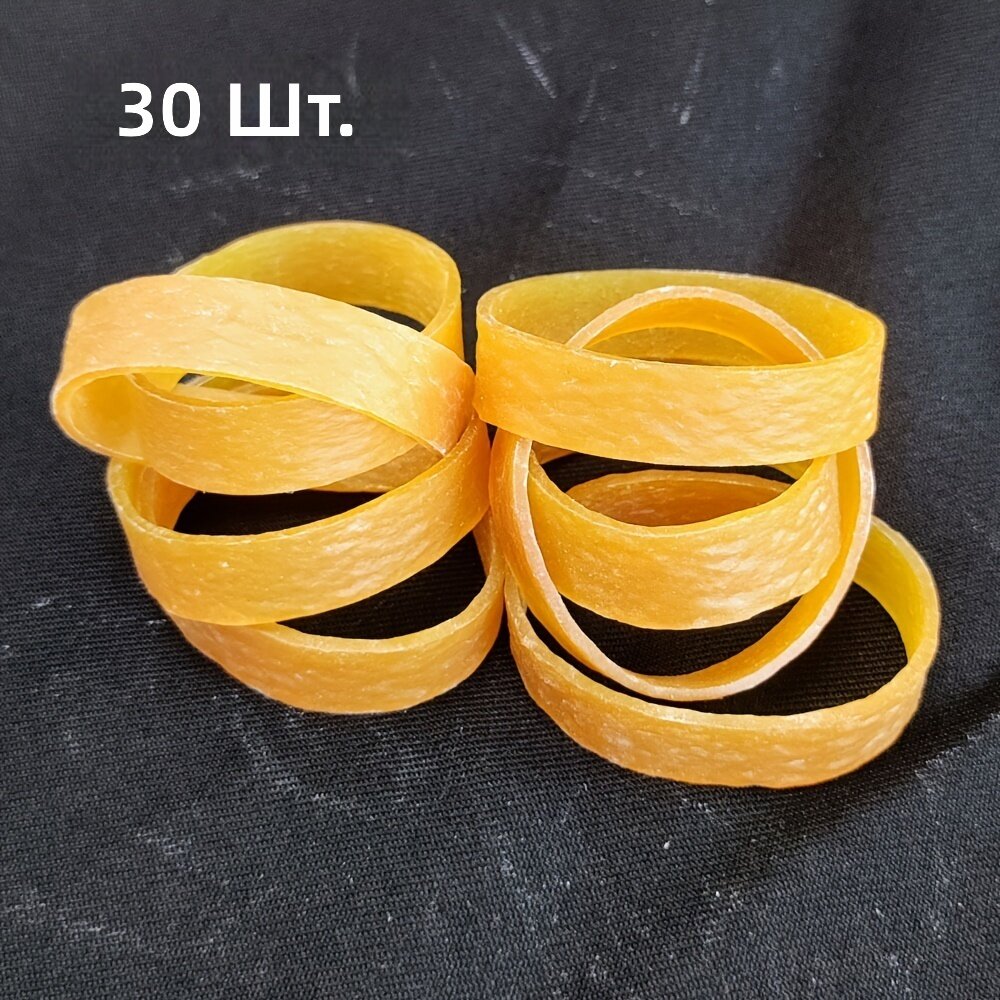 Резиновые резинки 30 шт, большие, желтые, для дома, офиса и упаковки