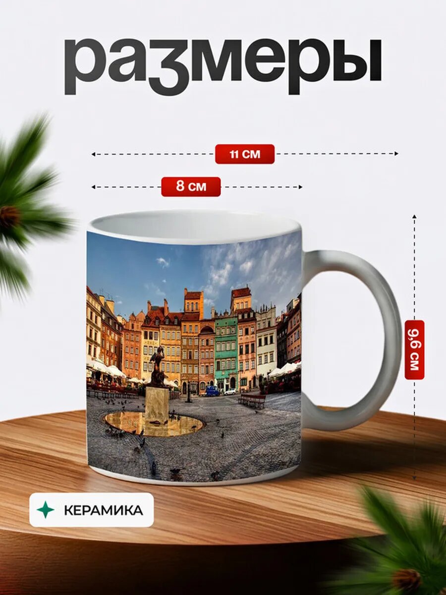 Кружка Варшава город, — фото 1
