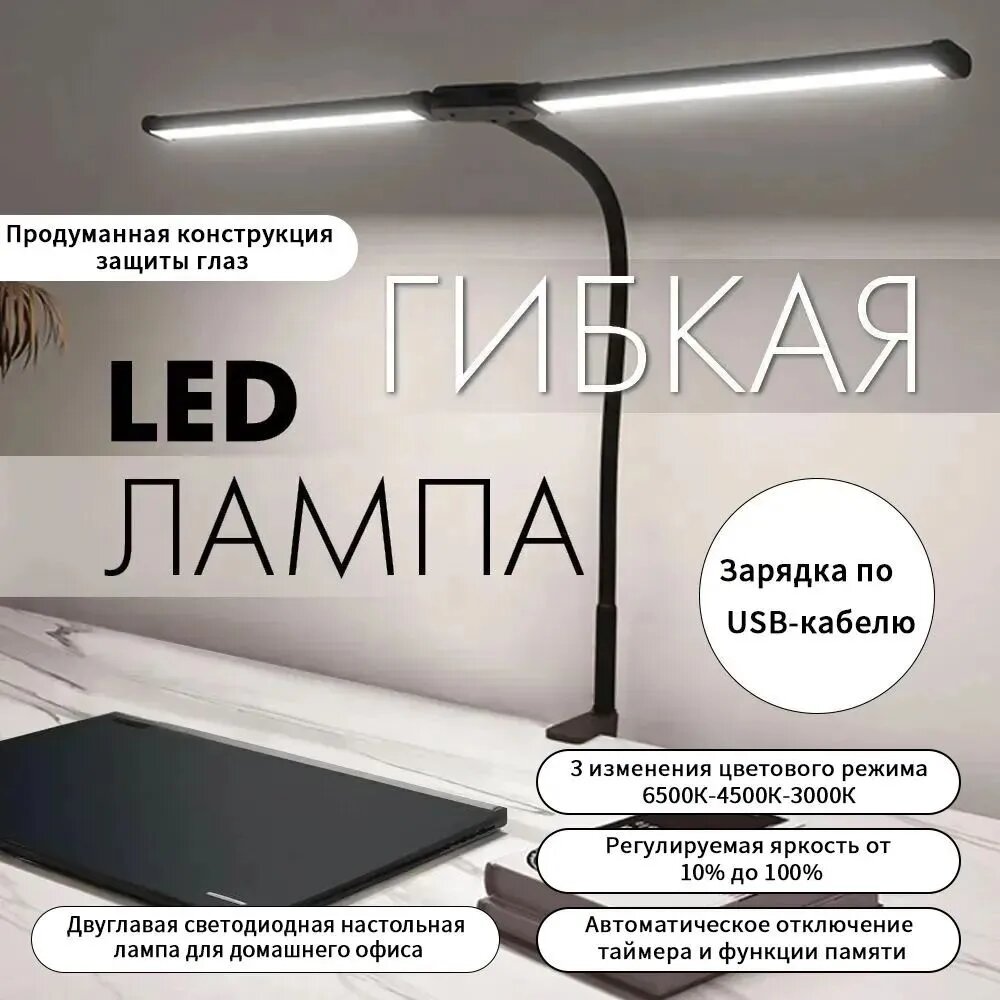 Студенческая LED лампа с клипсой, гибким штативом и 3 цветами - 10 уровней яркости, USB, CE