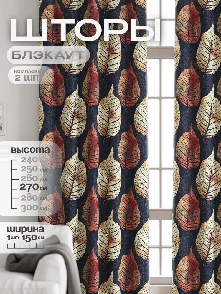 Шторы блэкаут для спальни гостиной зала длинные 150х270 см комплект 2 шт Ameline с рисунком Листья