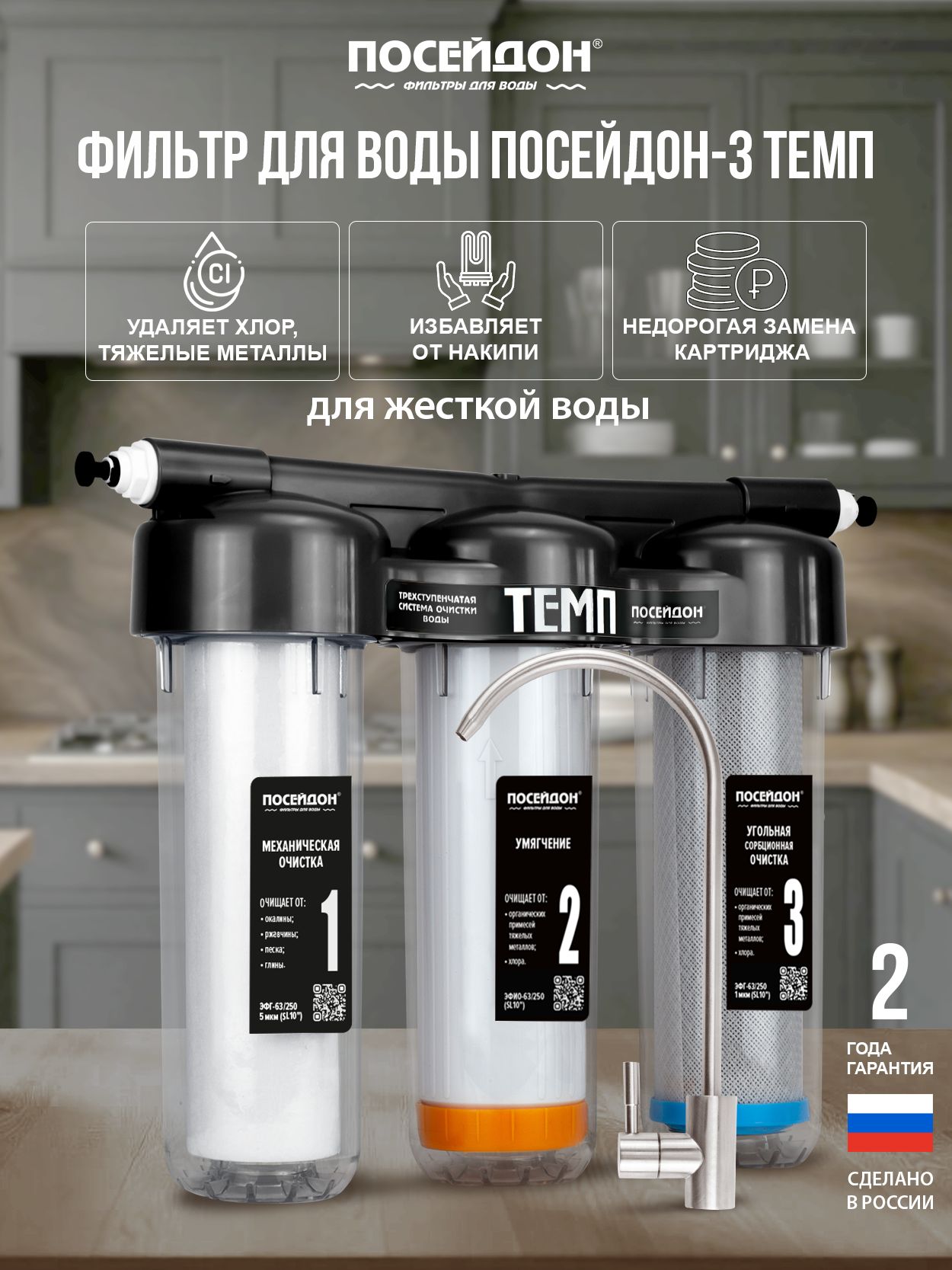 Фильтр для воды под мойку трехступенчатый прозрачный черный для жесткой воды. Кран в комплекте.