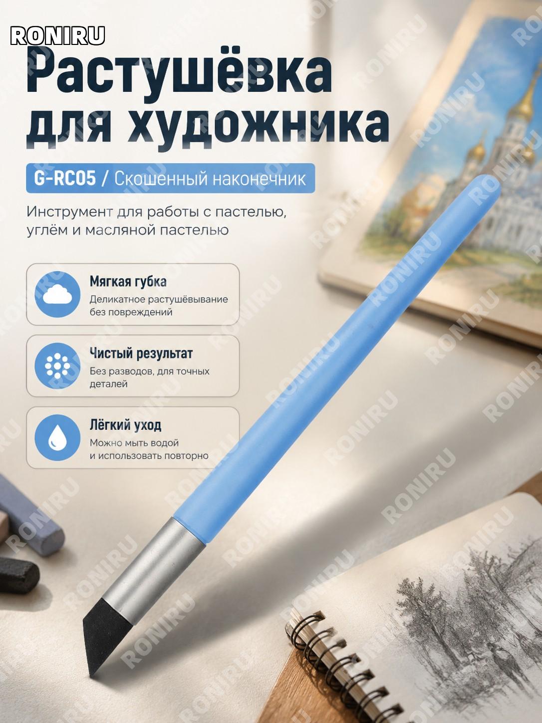 Масляная кисть-растушёвка для масляных мелков G-RC05 синяя скошенная насадка, 1 шт для прорисовки деталей и теней