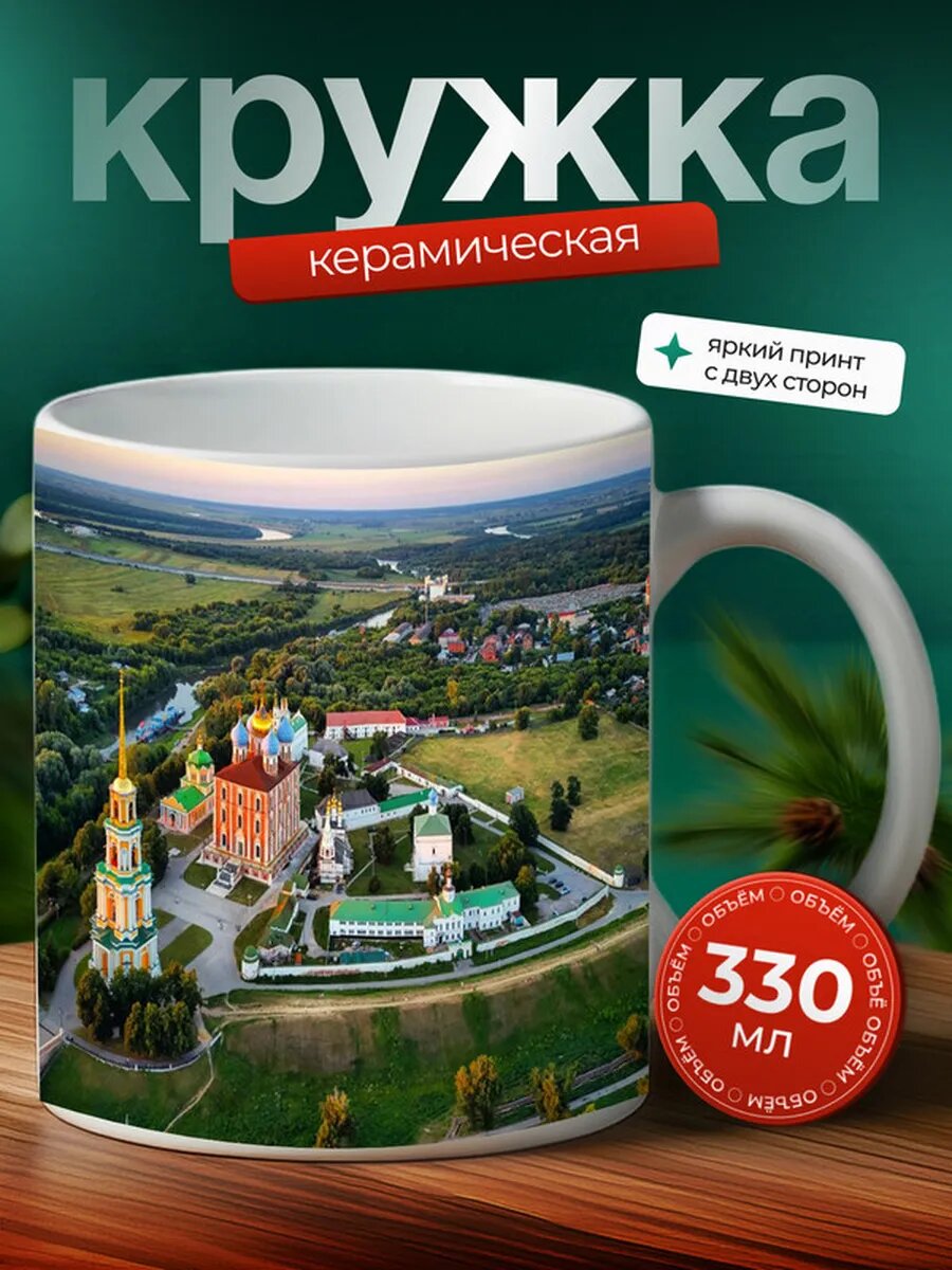 Кружка Рязань 14,