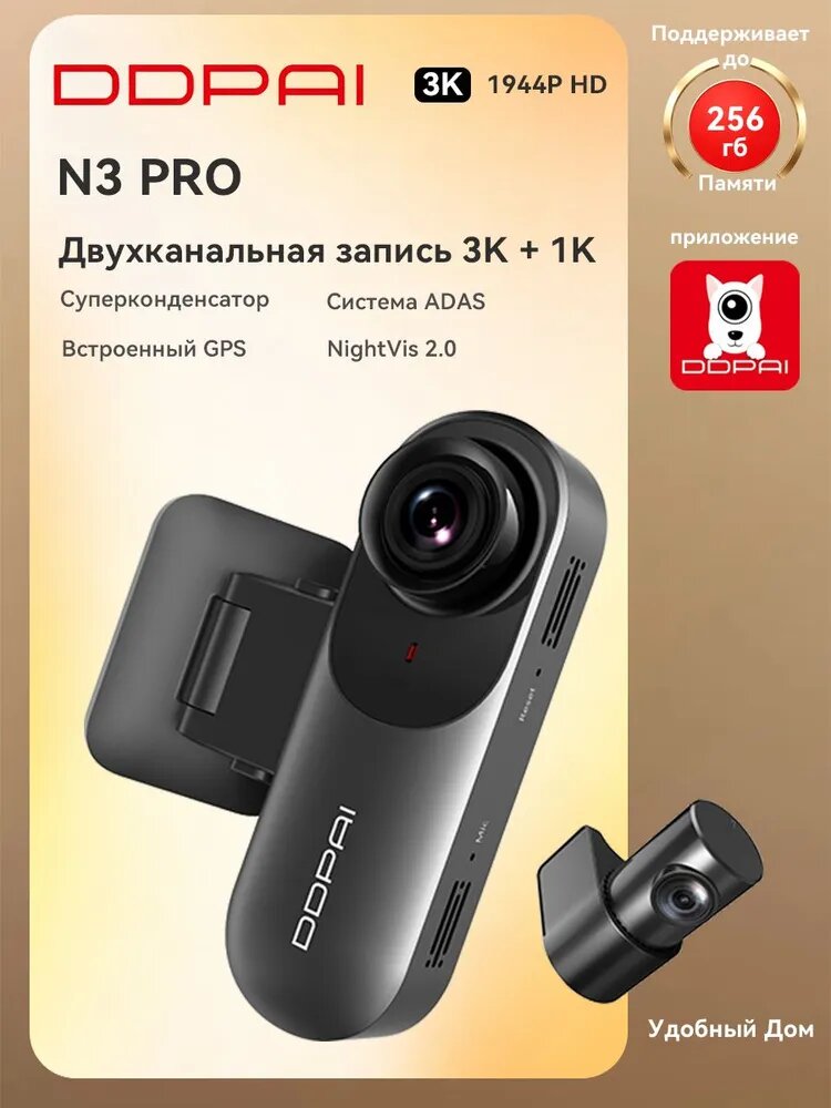 DDPAI N3 Pro Видеорегистратор 3K+1080P 2CH GPS WiFi 5.8GHz ADAS ночное видение парковочный режим 24H G-сенсор MicroSD