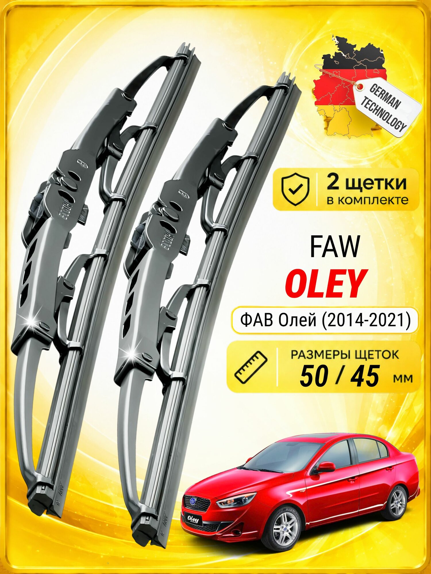 Дворники для ФАВ Олей (2014-2021), щетки FAW OLEY