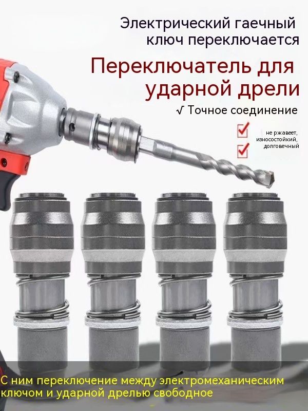 Электрический ключ, который превращается в электродрель, преобразователь