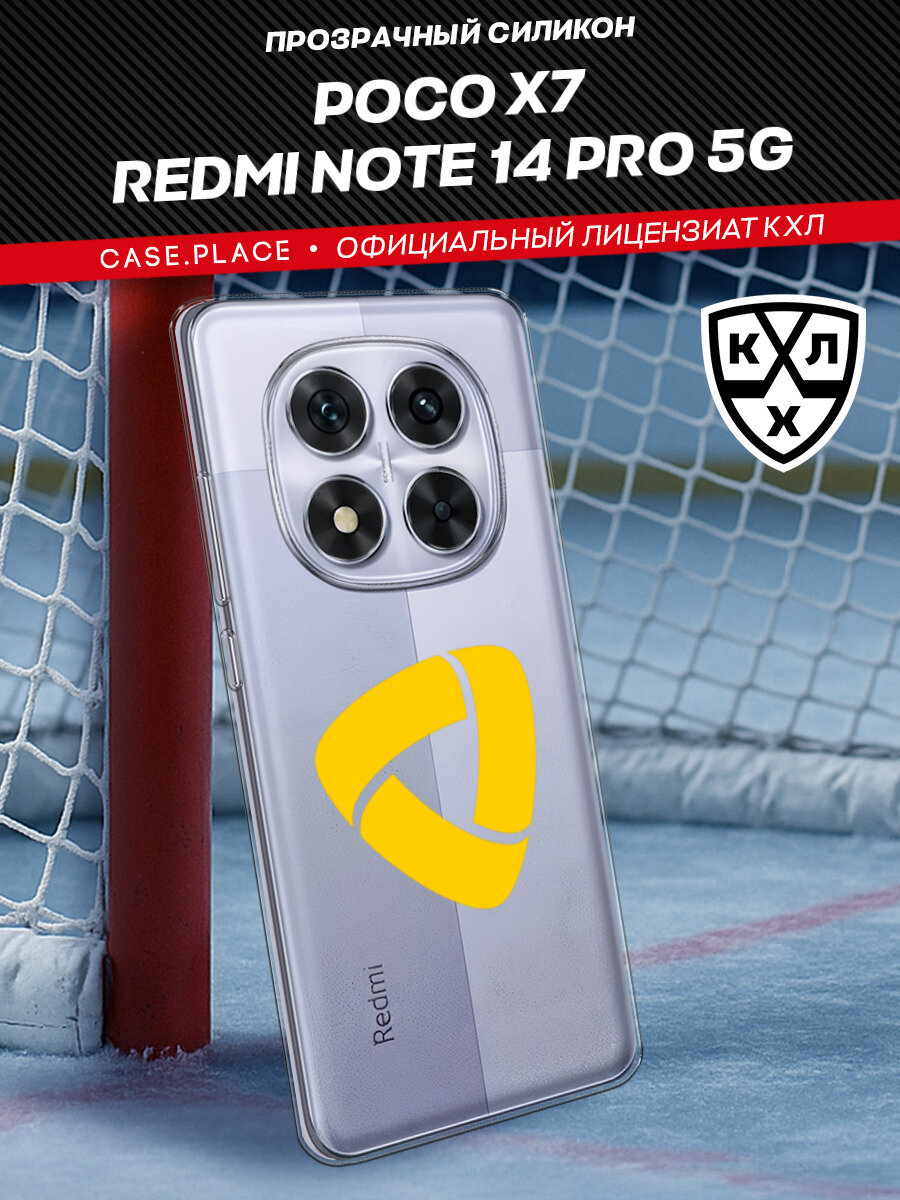 Чехол на Xiaomi Poco X7/Redmi Note 14 Pro 5G / Сяоми Поко Х7 / Редми Ноут 14 Про с принтом КХЛ Юнити, прозрачный