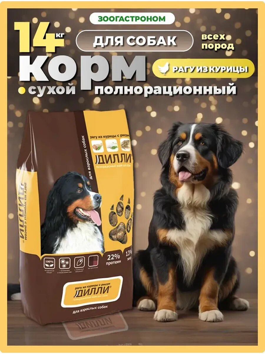 Корм для взрослых собак Рагу из курицы с рисом 14кг
