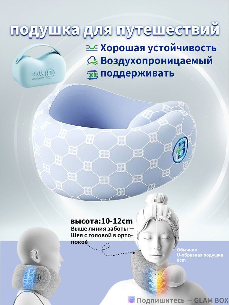GlamBox Подушка для шеи