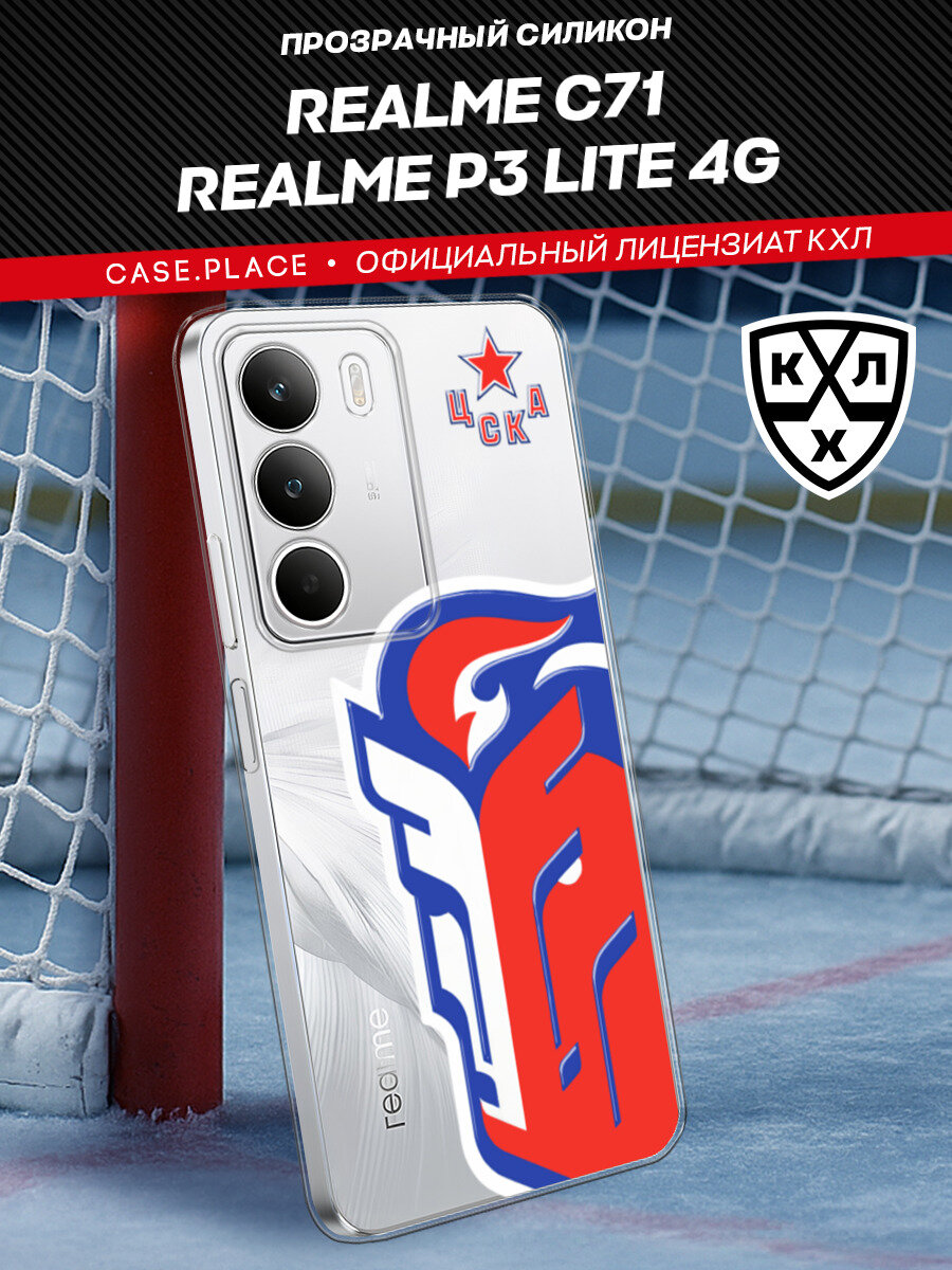 Чехол на Realme C71 / Реалми С71 с принтом "КХЛ ЦСКА конь 2"