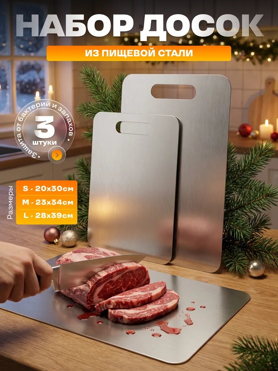 Разделочная доска, нержавеющая сталь, профессиональная, 3 размера