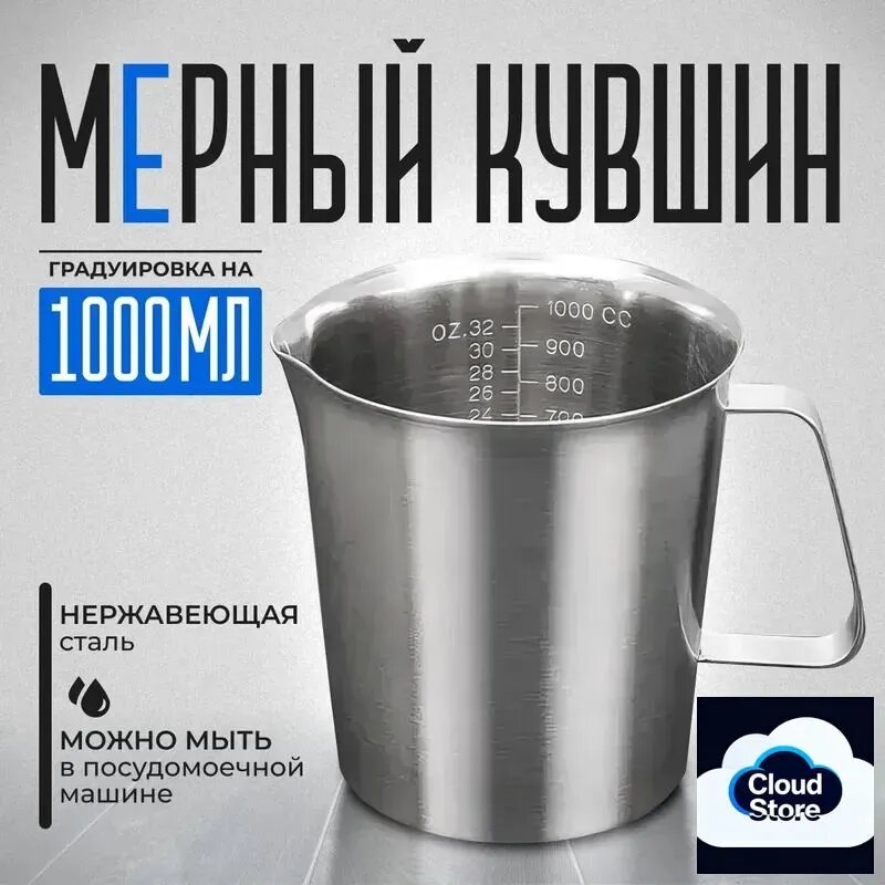 Емкость мерная, 1000 мл, 1 шт, ёмкости мерные, данные карточки