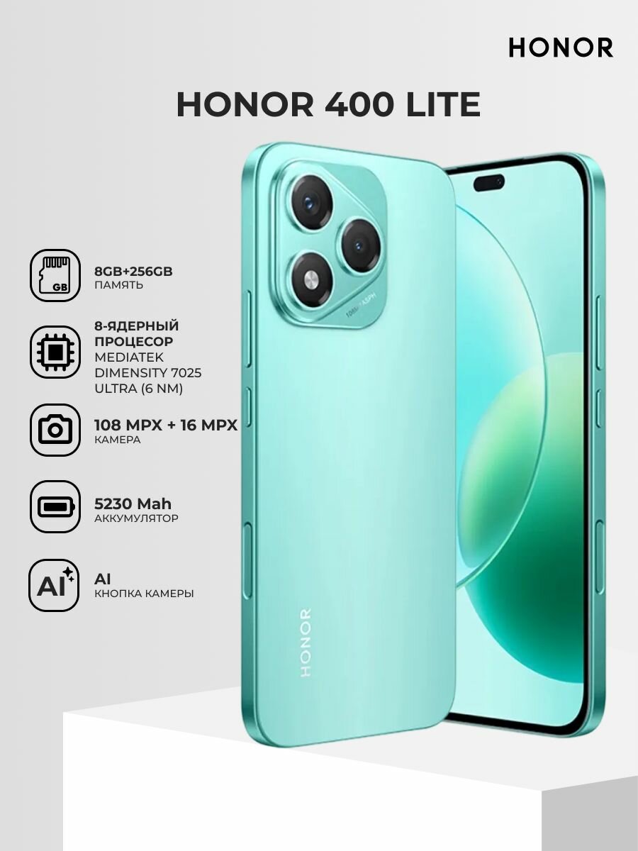 Смартфон Honor 400 Lite 8/256GB Marrs Green
