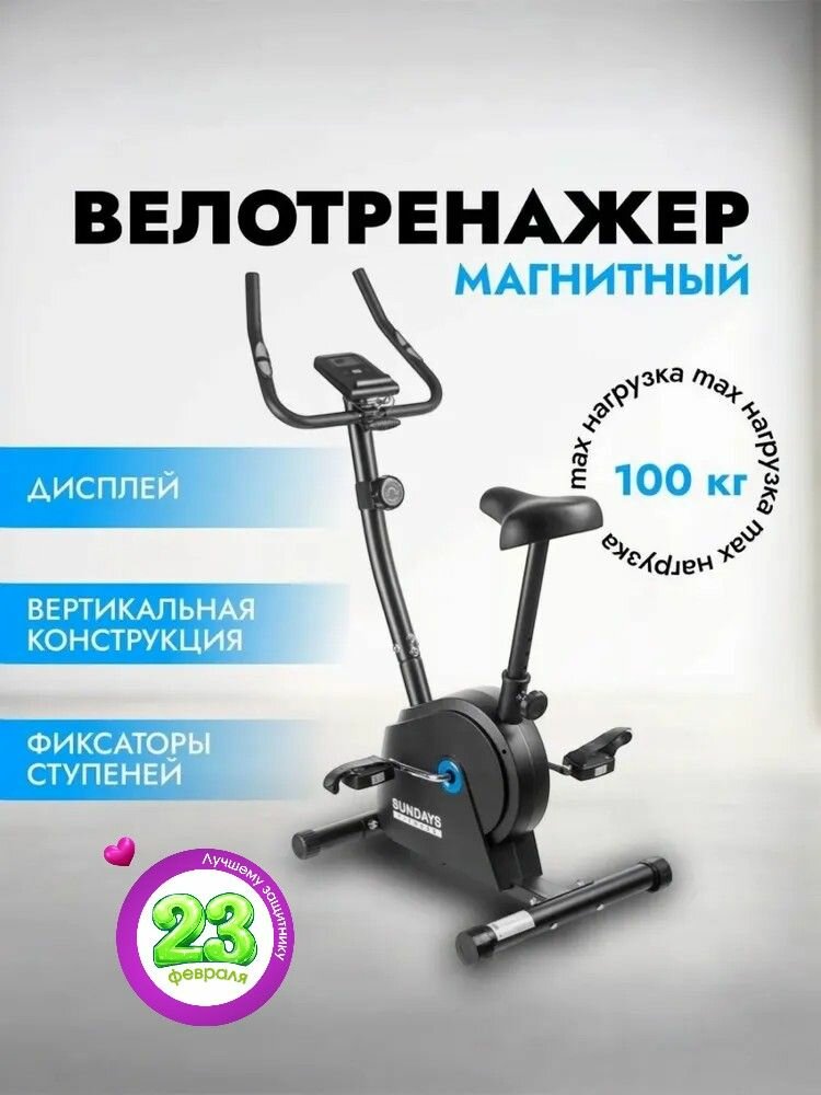 Велотренажер Sundays Fitness GB-EB1660, для дома, черный