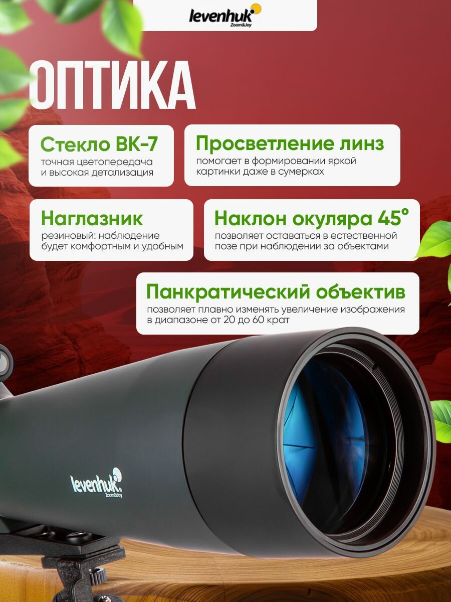 Зрительная труба Levenhuk Blaze BASE 80 универсальная для охоты и наблюдений — фото 1