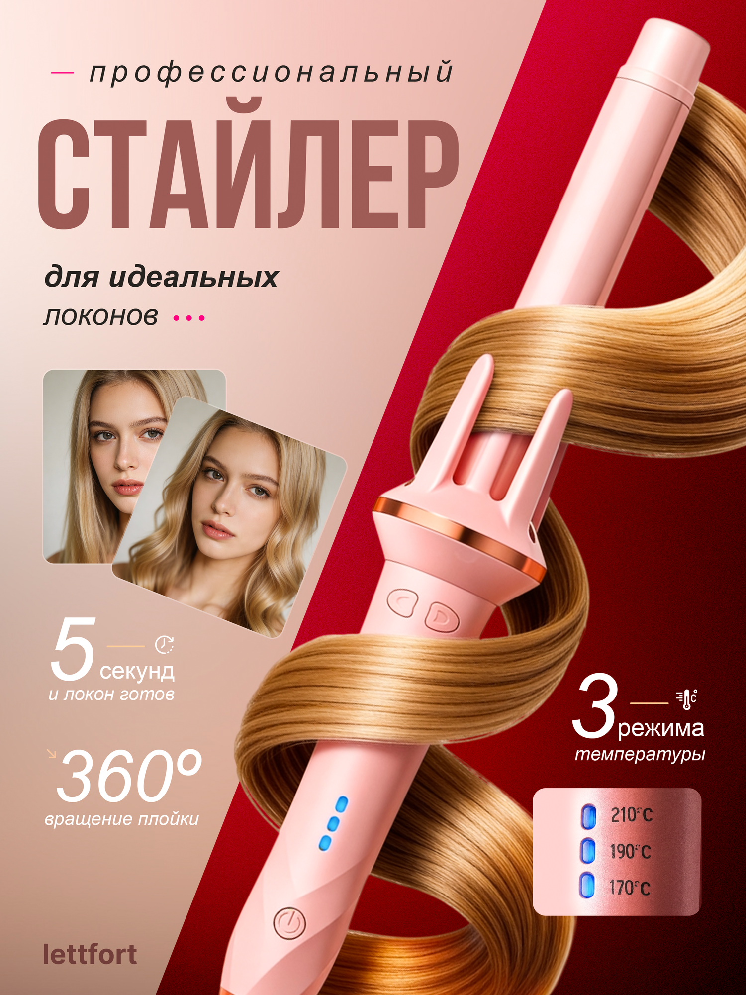 Стайлер Lettfort, для волос, турмалиновое покрытие, 28мм, 3 режима, розовый