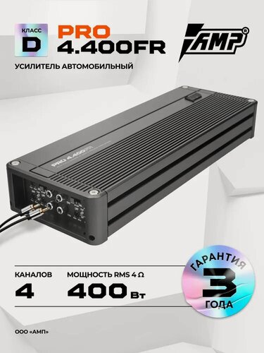 Изображение товара Усилитель автомобильный AMP PRO 4.400FR, автомобильный, 4 канала, для акустики