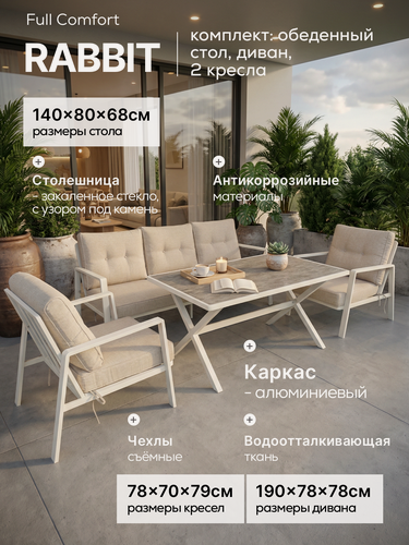 Изображение товара PREMIUM Комплект садовой мебели Full Comfort - RABBIT из высокопрочного алюминия (обеденный стол, диван, 2 кресла) белый