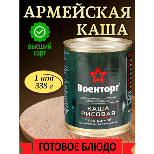 фото Каша рисовая с говядиной армейская армия россии