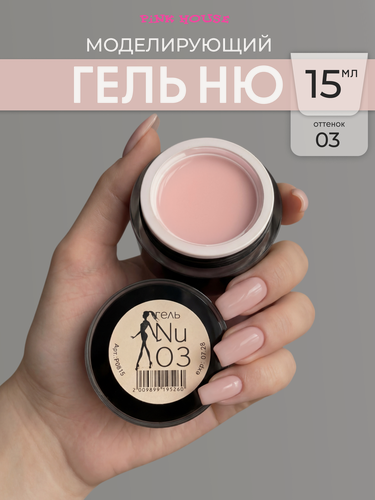 Изображение товара PiNK HOUSE Гель для наращивания и моделирования ногтей 03 nu 15 мл