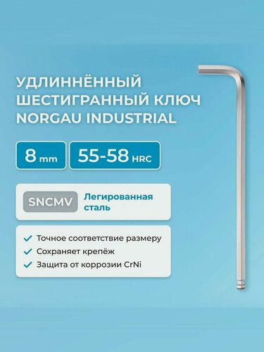 Изображение товара Удлиненный шестигранный ключ NORGAU Industrial с круглой головкой для работы под углом 25 градусов, 8 мм