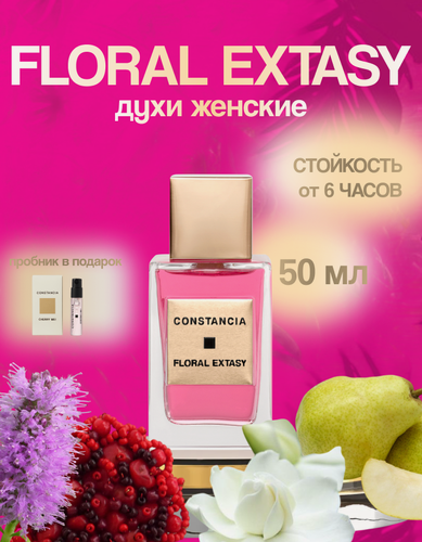 Изображение товара Духи CONSTANCIA Floral Extasy, женские, фруктовые, сладкие, 50 мл